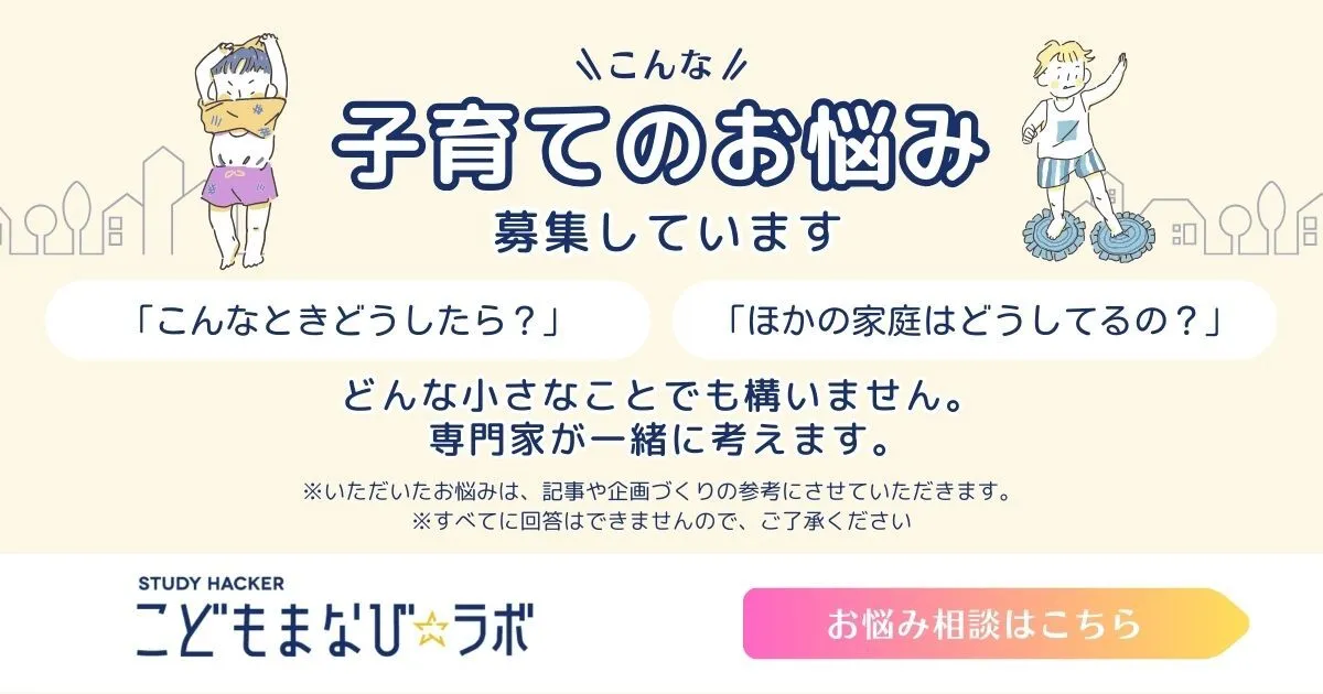 こどもまなび⭐︎ラボ 子育てお悩みフォーム