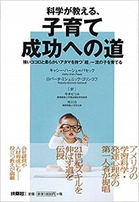 科学が教える、子育て成功への道